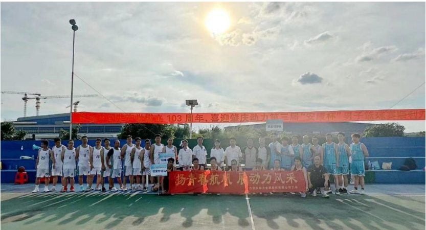 广东肇庆动力金属股份有限公司 第三届安康杯篮球赛纪实