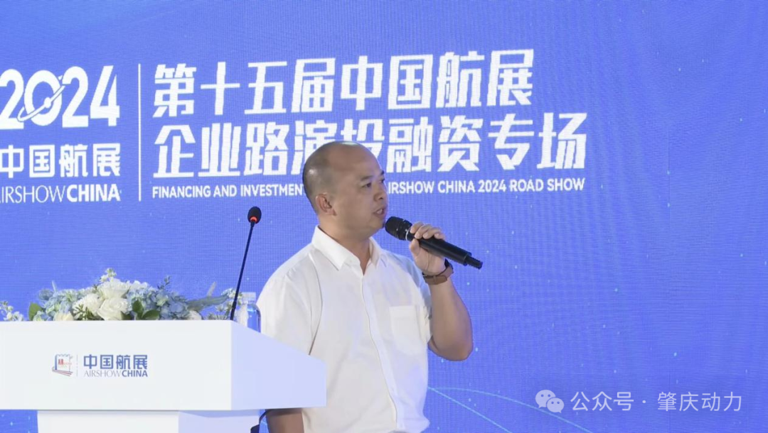 肇庆动力携航空航天零部件首度亮相2024中国航展